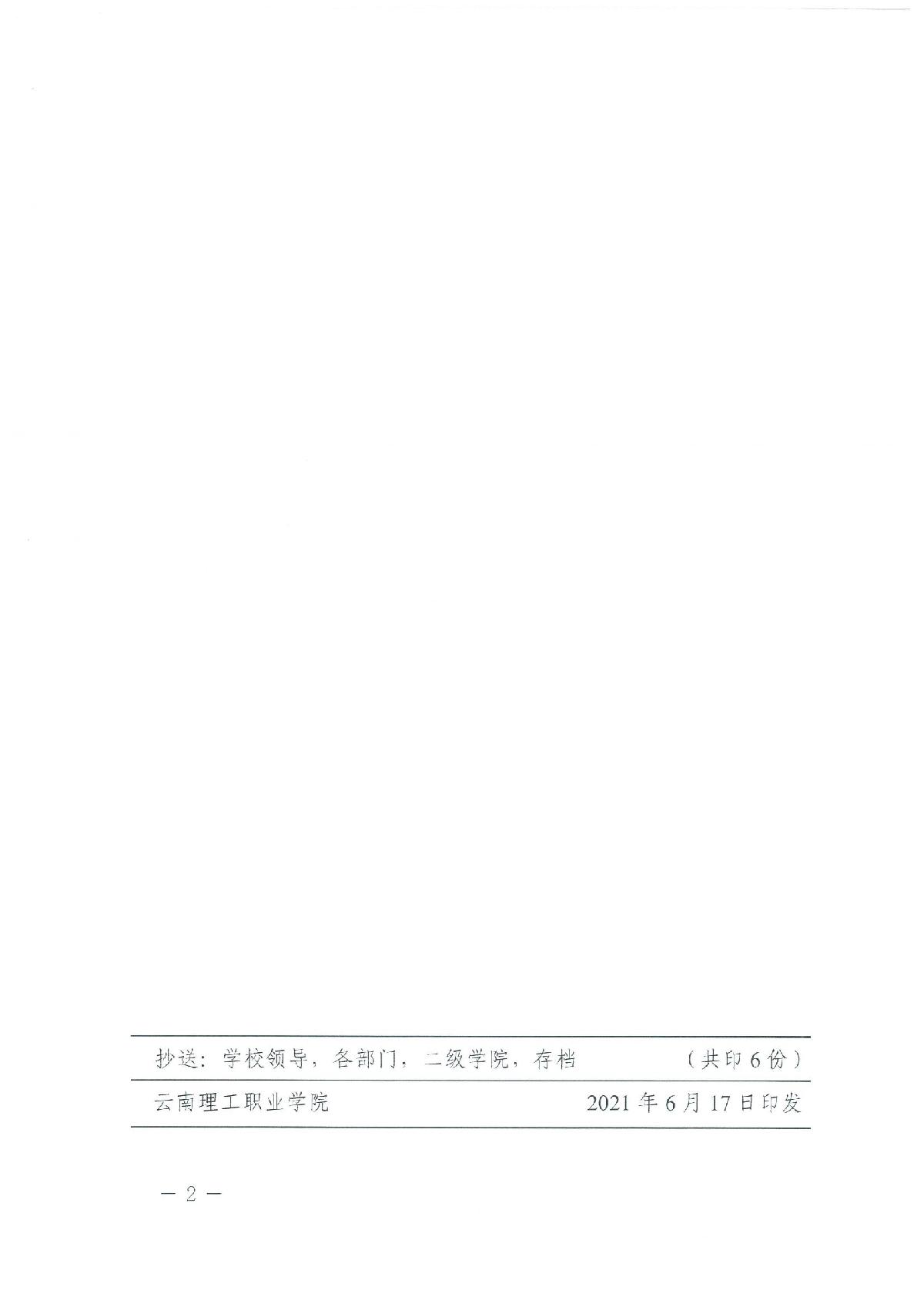 【2021年41號文】關於印發《天辰平台教師教學工作基本規範》的通知_2.jpg