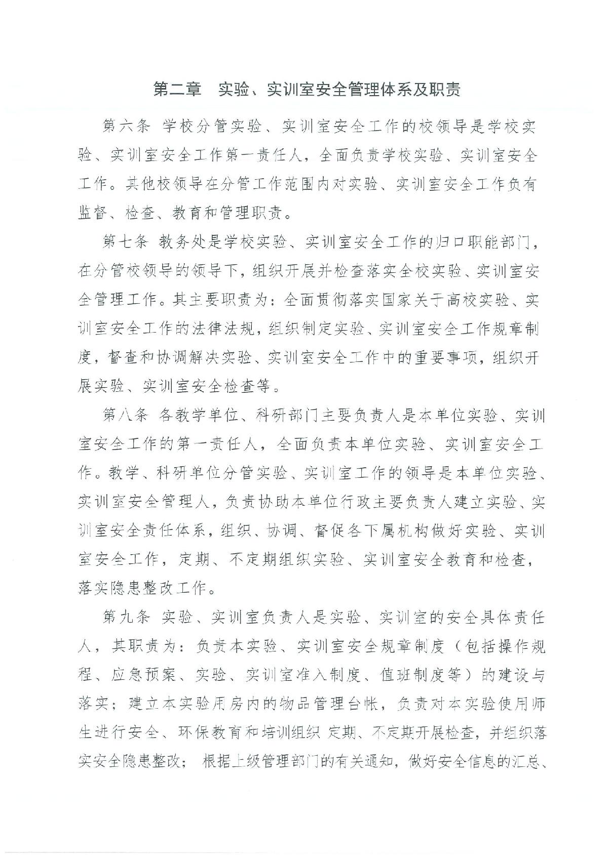 【2022年3號文】關於成立實驗、實訓室安全管理及安全專項行動領導小組的決定_4.jpg