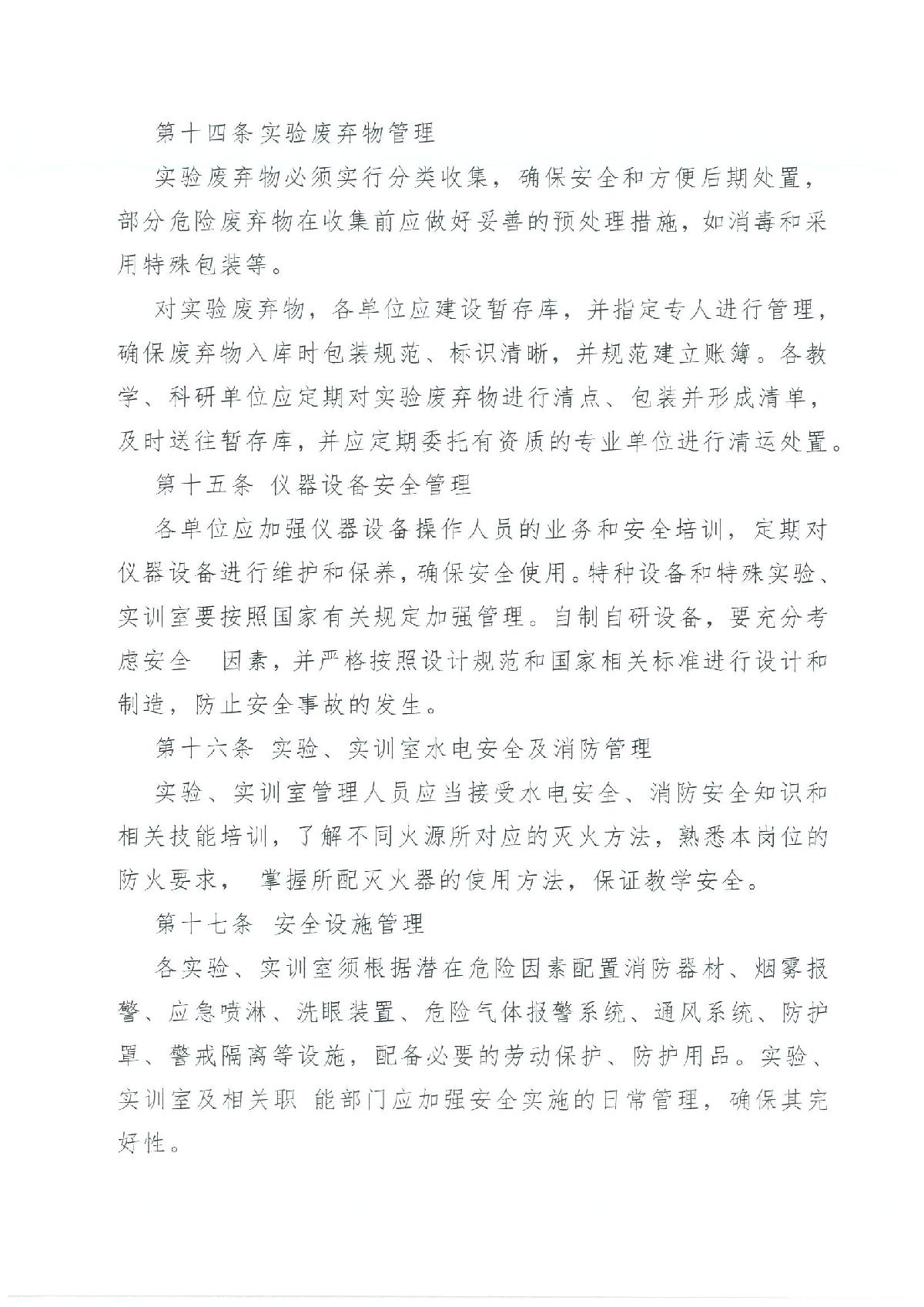 【2022年3號文】關於成立實驗👱‍♀️、實訓室安全管理及安全專項行動領導小組的決定_6.jpg