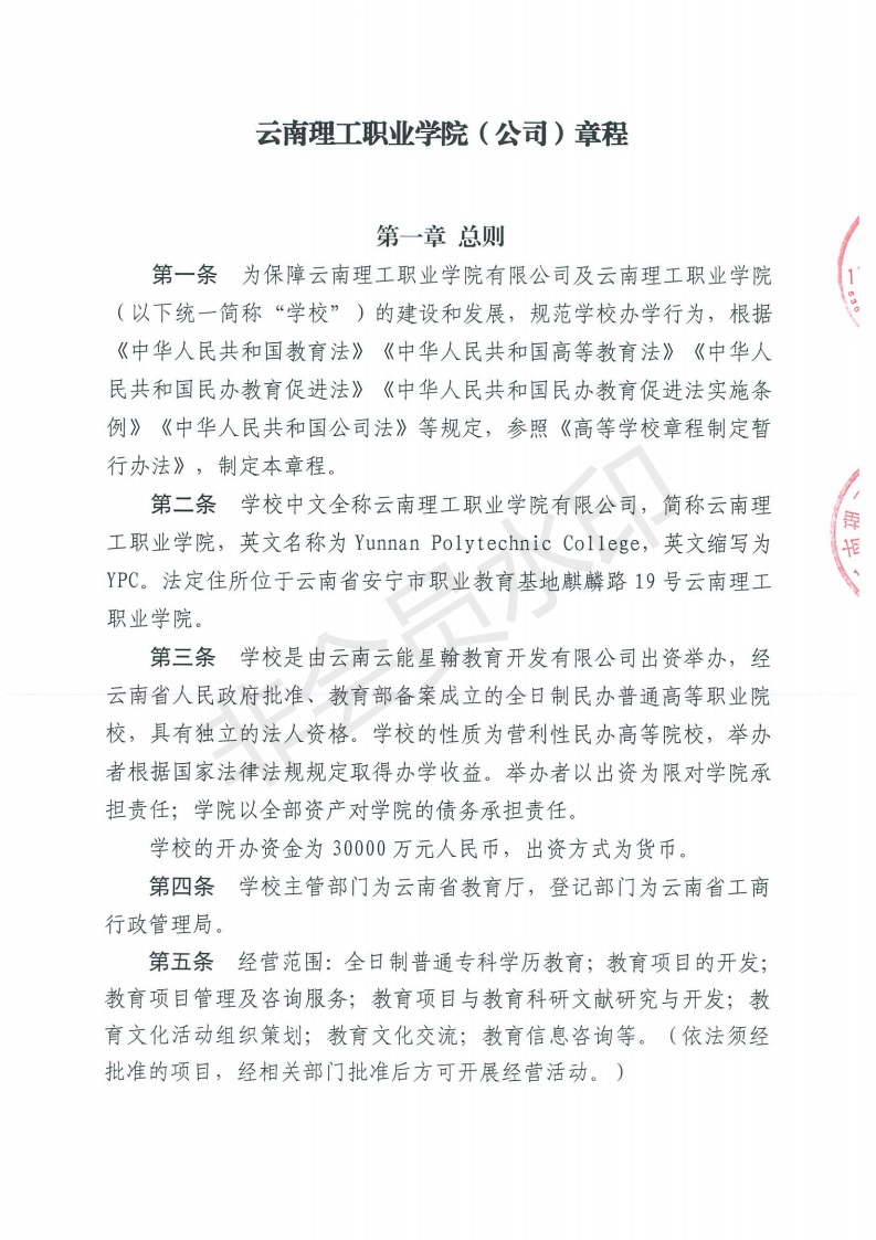 1.天辰平台（公司）章程20200622_00.png
