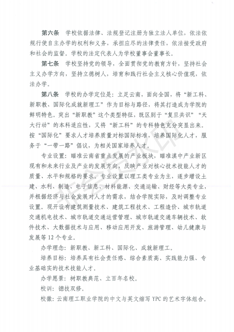 1.天辰平台（公司）章程20200622_01.png