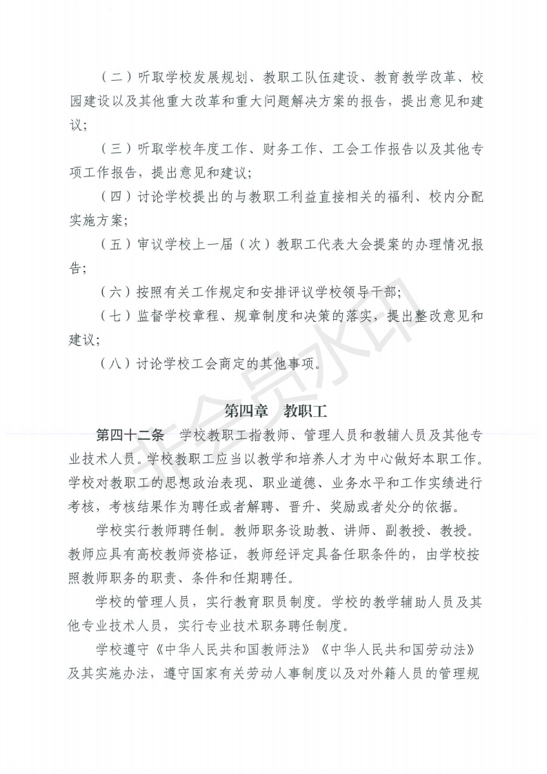 1.天辰平台（公司）章程20200622_13.png